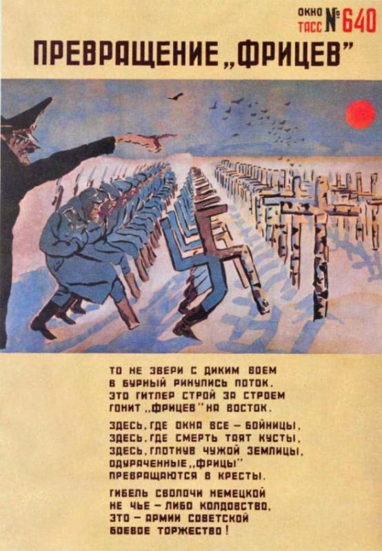 Плакат демонстрирует «превращение» немецких солдат